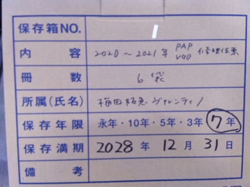梅田阪急2020～2021年PAP　VGD修理伝票6袋