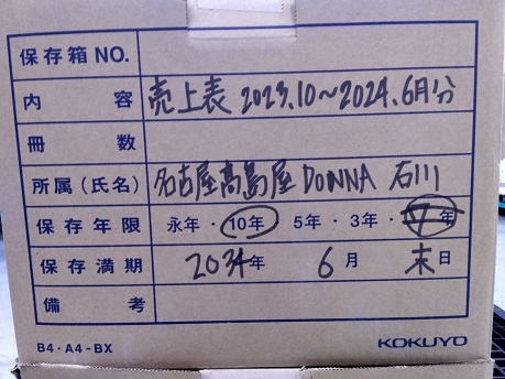 名古屋髙島屋"売上日報9冊（2023,10～2024,6） 保管期間：2034,6/30まで"