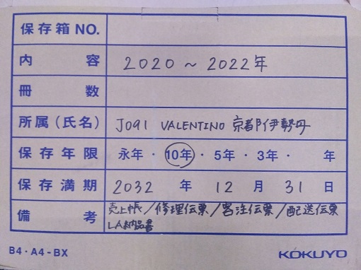 京都伊勢丹：2020年～2022年　売上帳/修理伝票/客注伝票/配送伝票/LA納品書