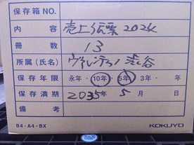 渋谷スクランブルスクエア　売上伝票2024年分