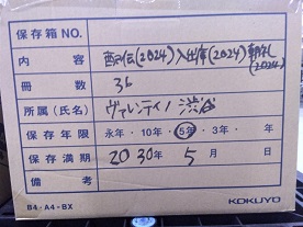 渋谷スクランブルスクエア 入出庫伝票2024年分、配送伝票2024年分、朝礼ノート2024年分