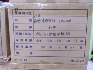 新宿伊勢丹  2023年度配送，修理，客注伝票