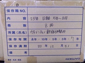 新宿伊勢丹  2023年度　日報　5月～8月