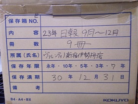 新宿伊勢丹  2023年度　日報　9月～12月