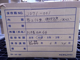 札幌丸井今井店 2024年度売上伝票、店舗保存書類、送り状