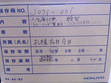 出庫伝票、絵型、トレーニング資料　札幌丸井今井