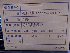 名古屋髙島屋D　売上伝票2024.7～2025.1　7冊