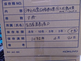 名古屋髙島屋D 　①申込伝票控②修理伝票控③入出庫伝票2024.1～2025.4　9冊