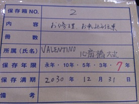 心斎橋大丸　2023年　修理、お申込み伝票