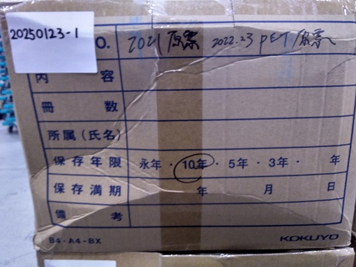 銀座SIX"2021年売上原票　2022、2023年PET売上原票 保管期間：2033年"