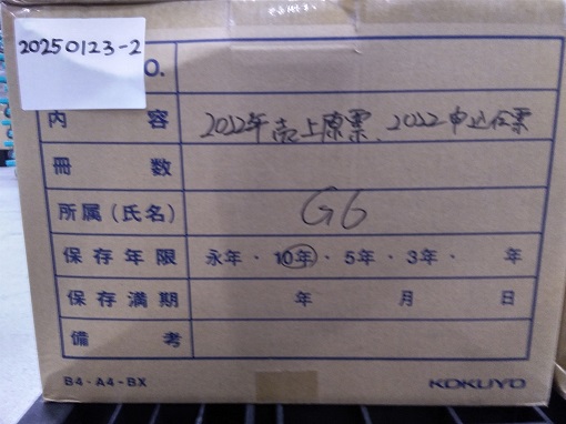 銀座SIX"2022年売上原票　申込伝票 保管期間：2032年"