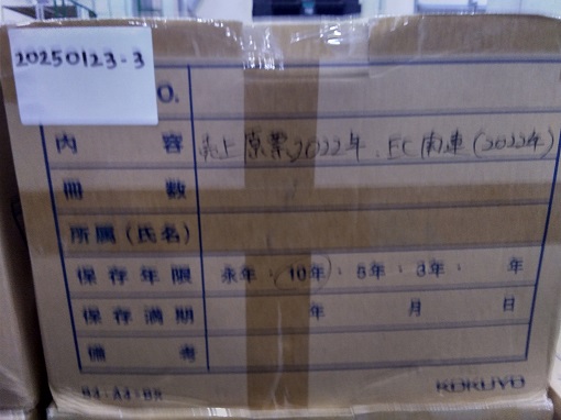 銀座SIX"2022年売上原票　EC関連 保管期間：2032年"