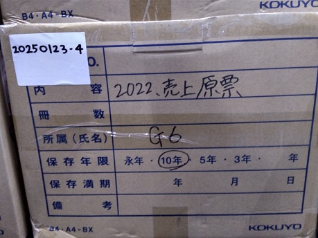 銀座SIX"2022年売上原票 保管期間：2032年"