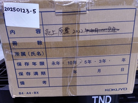 銀座SIX"2022年売上原票 保管期間：2032年"