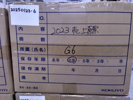 銀座SIX"2023年売上原票 保管期間：2033年"