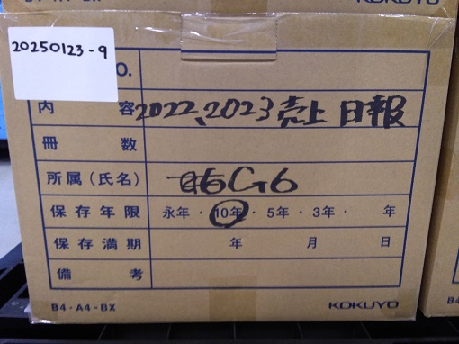 銀座SIX"2022.2023年　売上日報 保管期間：2033年"