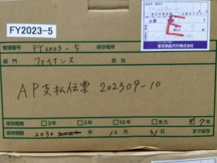 AP支払伝票202309-10