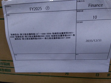 取締役会（株主総会議事録コピー1998-2006/取締役会議資料2001-2006/取締役会・株主総会議事録2002-2006/取締役会議事録2007/取締役会・株主総会議事録2006～/株主総会議事録2007-2009
