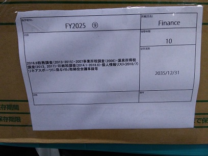 2016.8税務調査(2013-2015)/2007事業所税調査(2006)/源泉所得税調査(2013.2017)/印紙税調査(2014.1-2018.9)/個人情報リスト(2010/7)リネアスポーツに係るVBJ取締役会議事録等