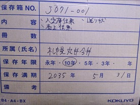 札幌丸井今井　入出荷伝票　送り状控　売上表