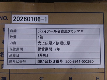 売上伝票/修理伝票　JR名古屋髙島屋