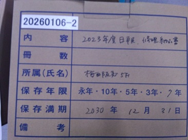 2023年度日報・修理納品書　梅田阪急