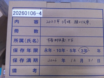 2023年　修理・預り伝票　梅田阪急
