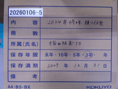 2024年　修理・預り伝票　梅田阪急