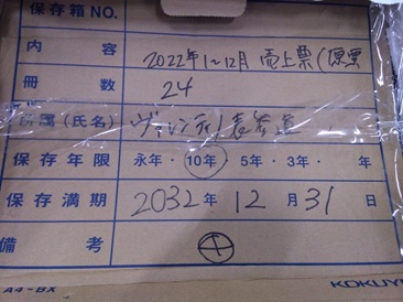 2022年1-12月売上票(原票)／表参道