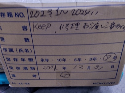 2023年1月－2024年11月　KEEP・修理お渡し済／表参道