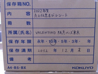 2022年度　売上伝票及びレシート／阪急メンズ東京