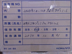 2024年1月-12月　販売タグレシート