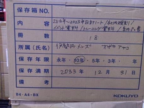 2016～2023年日計ノート/社内規則/イベント資料/トレーニング資料/納品書　新宿伊勢丹メンズ