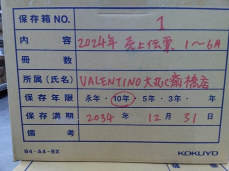 箱① 2024年1～6月　売上伝票→ 2034年12月末まで（10年間）心斎橋大丸