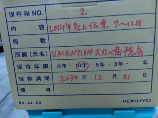 箱② 2024年7～12月　売上伝票→ 2034年12月末まで（10年間）心斎橋大丸