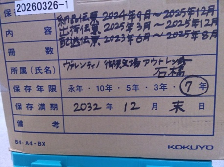 納品伝票2024年9月-2025年12月/出荷伝票2025年3月-2025年12月/配送伝票2023年6月-2025年8月