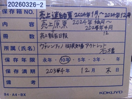 売上連絡票2024年1月-2024年12月/売上原票・売上報告日報2024年11月-2024年12月