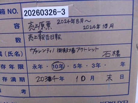 売上原票・売上報告日報 2024年8月-2024年10月