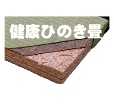 ひのきの床 / ひのき畳床