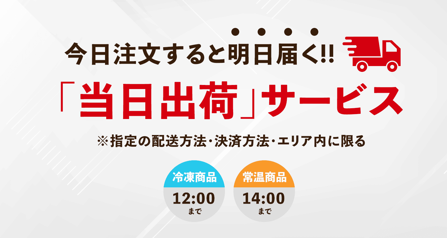 当日出荷サービス
