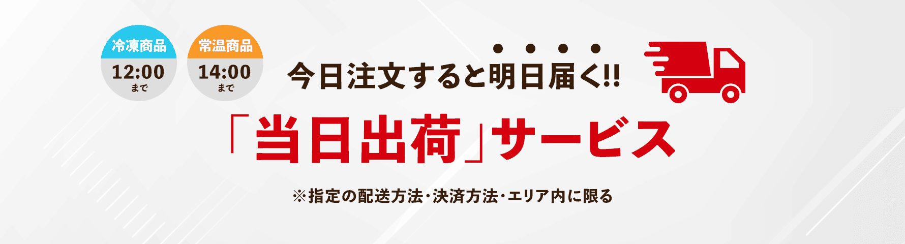 当日出荷商品