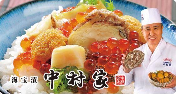 中村家