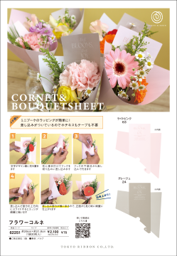 花束シートパンフ