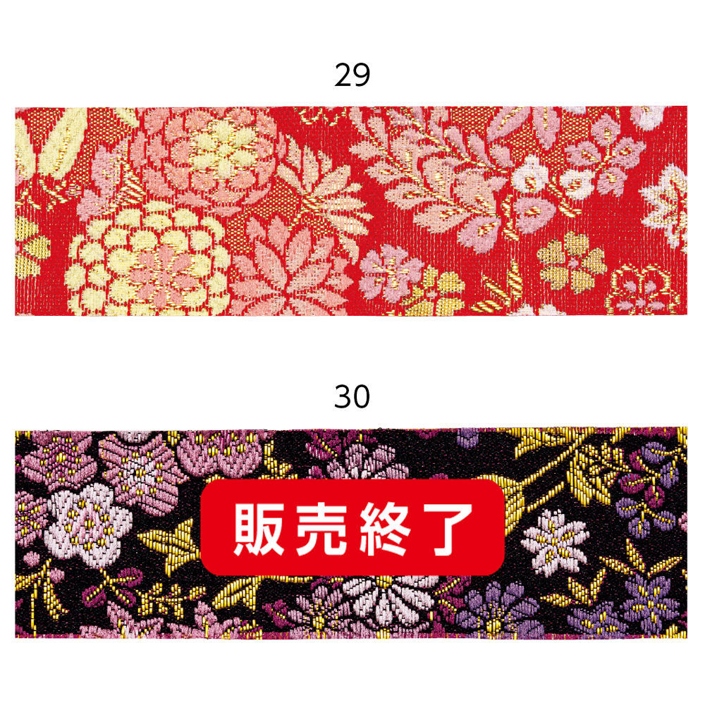 あい※です ご確認用 東京リボン 京金襴 赤系#29 柄の確認ををお願い致します