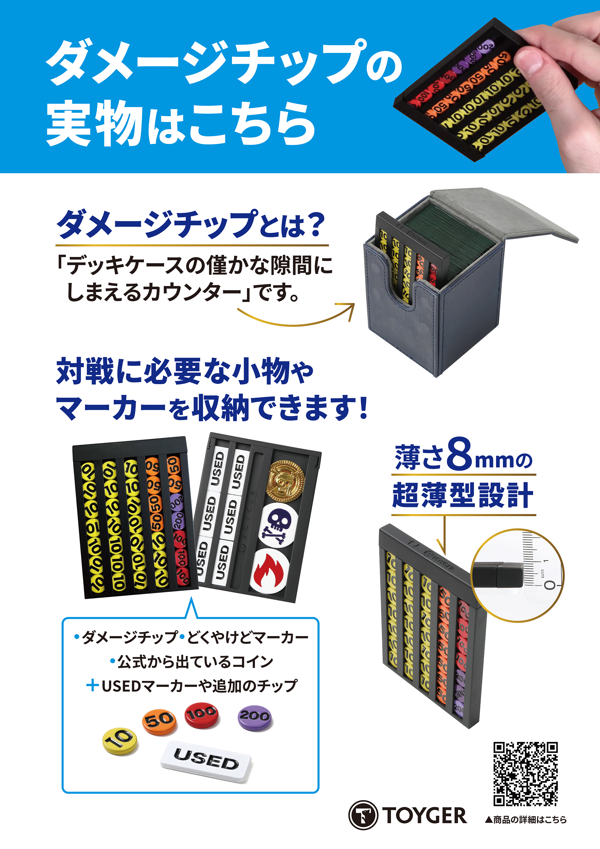 ダメージチップ (店頭用無料サンプル配布）