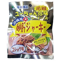 特注品：はると 砂肝ジャーキーコショウ味