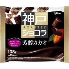 特注品：グリコ 神戸ローストショコラ芳醇カカオ