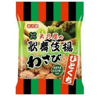 特注品：天乃屋 ひとくち歌舞伎揚わさび味