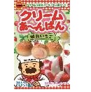 特注品：ブルボン クリームあ～んぱん練乳イチゴ箱