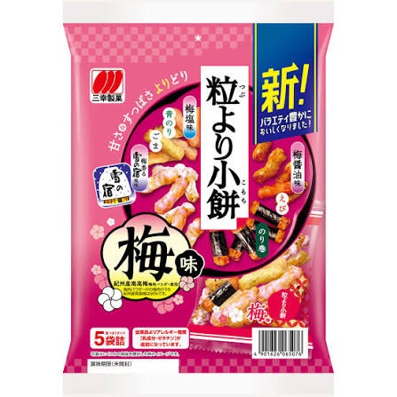 特注品：三幸製菓 粒より小餅梅味